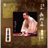 Sanyuhtei Kohraku - Atsukan Nihon Hanashika Ichidai - Single